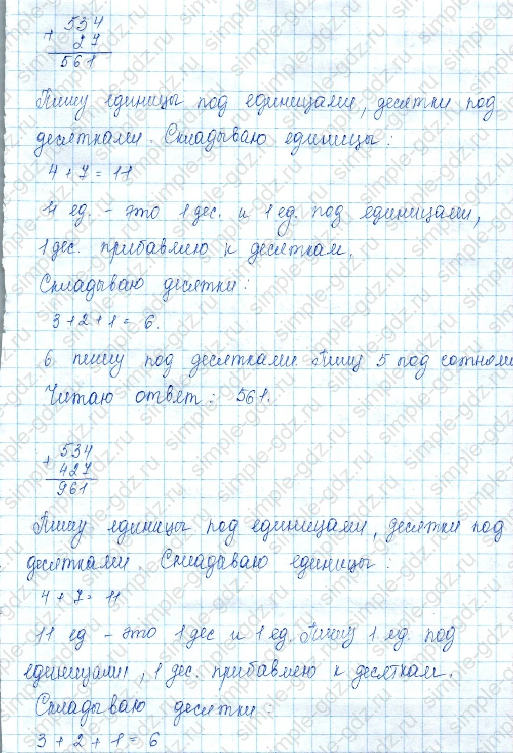 matematika class-3 Математика 3 класс учебник Моро, Бантова 1, 2 часть - 2 Часть страница 70 ответ Приемы письменных вычислений (Номер 1)
