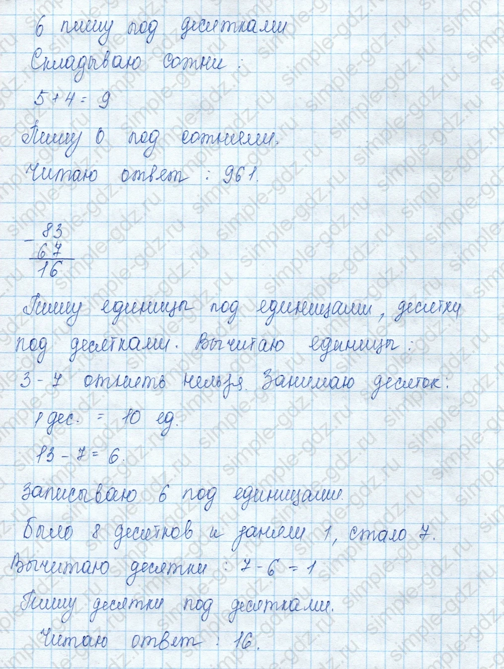 matematika class-3 Математика 3 класс учебник Моро, Бантова 1, 2 часть - 2 Часть страница 70 ответ Приемы письменных вычислений (Номер 1)