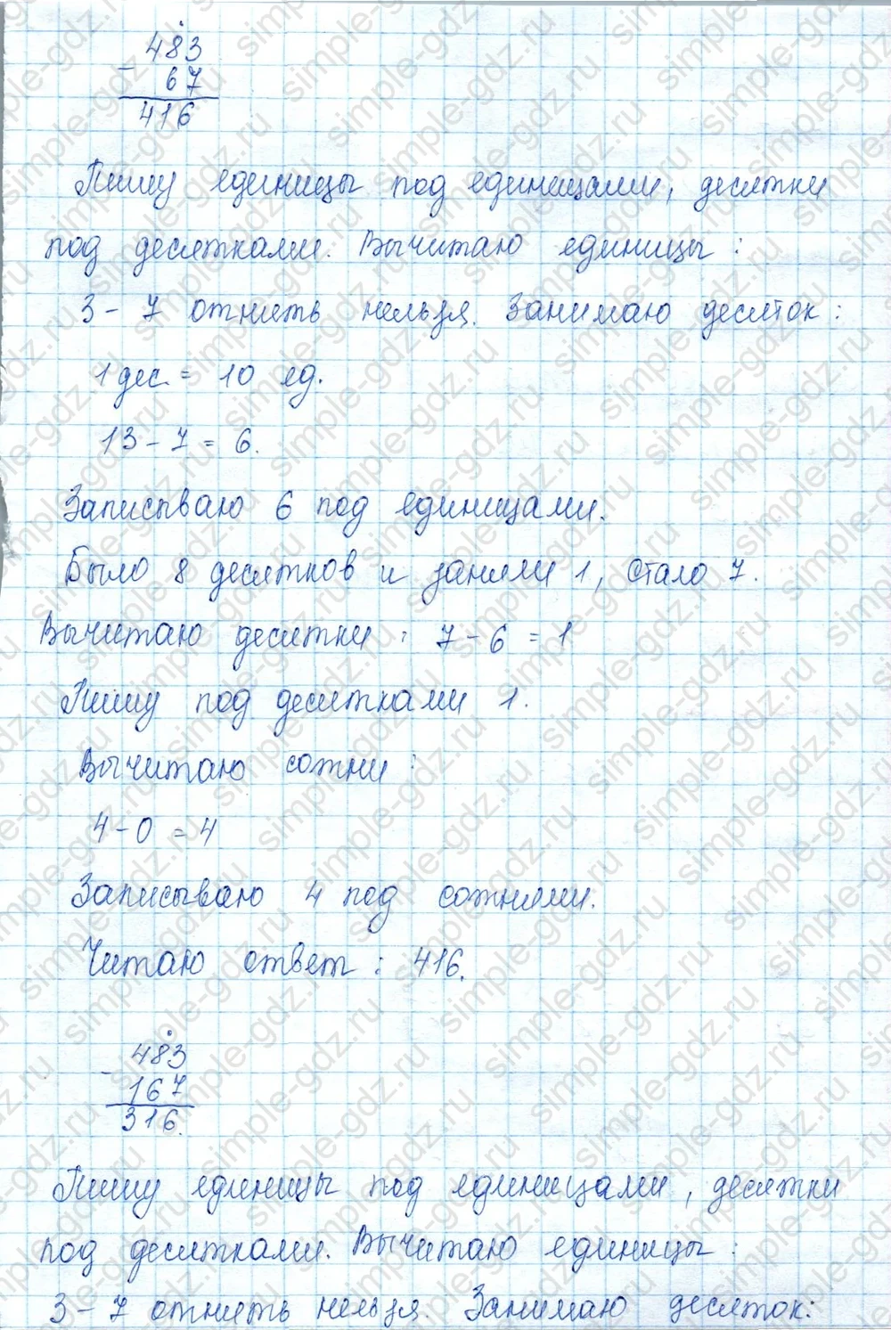 matematika class-3 Математика 3 класс учебник Моро, Бантова 1, 2 часть - 2 Часть страница 70 ответ Приемы письменных вычислений (Номер 1)