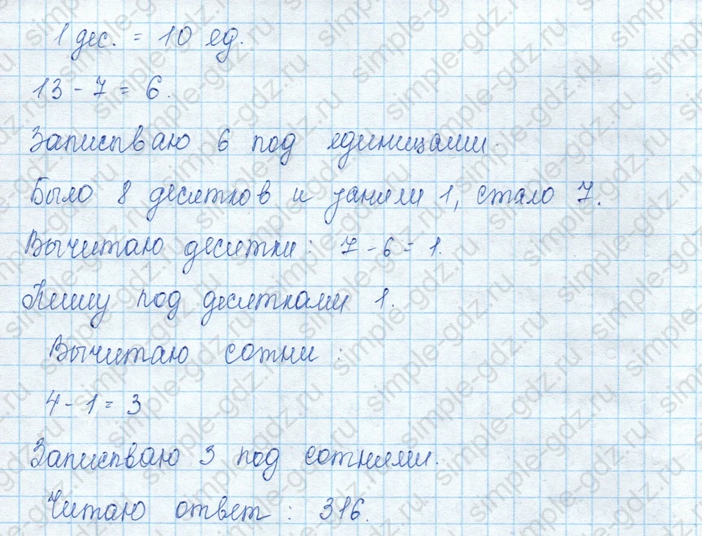 matematika class-3 Математика 3 класс учебник Моро, Бантова 1, 2 часть - 2 Часть страница 70 ответ Приемы письменных вычислений (Номер 1)