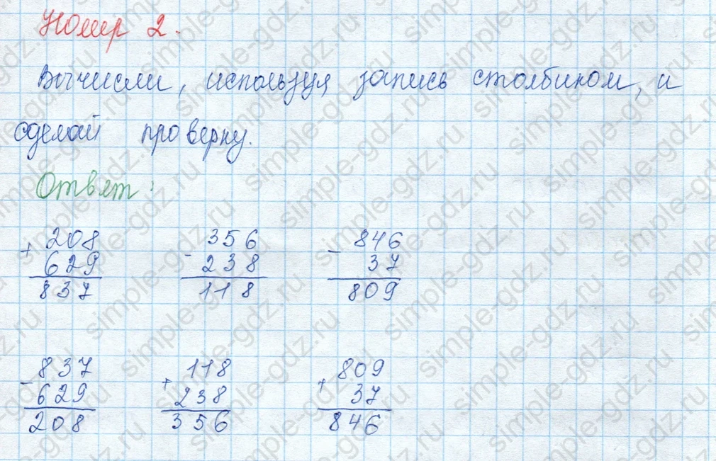 matematika class-3 Математика 3 класс учебник Моро, Бантова 1, 2 часть - 2 Часть страница 70 ответ Номер 2