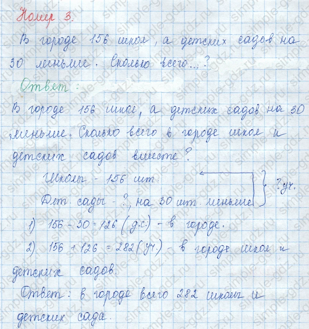 matematika class-3 Математика 3 класс учебник Моро, Бантова 1, 2 часть - 2 Часть страница 70 ответ Номер 3