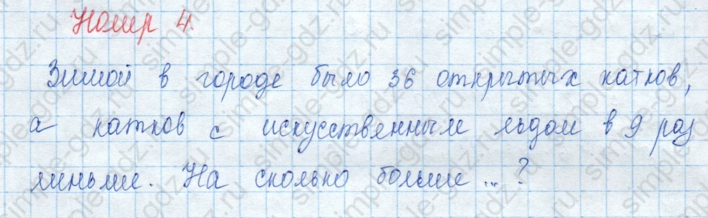 matematika class-3 Математика 3 класс учебник Моро, Бантова 1, 2 часть - 2 Часть страница 70 ответ Номер 4