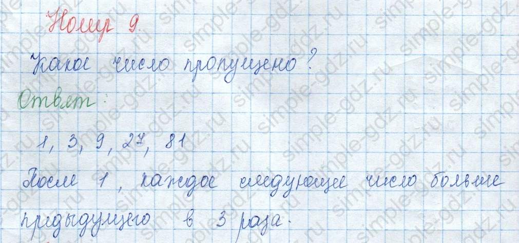 matematika class-3 Математика 3 класс учебник Моро, Бантова 1, 2 часть - 2 Часть страница 70 ответ Номер 9