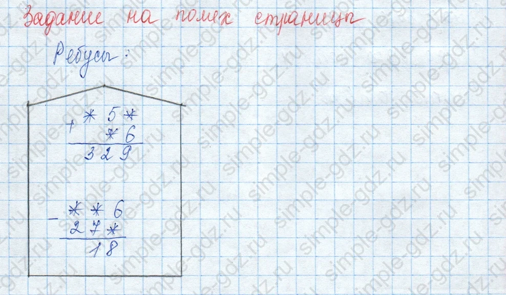 matematika class-3 Математика 3 класс учебник Моро, Бантова 1, 2 часть - 2 Часть страница 70 ответ Ребусы