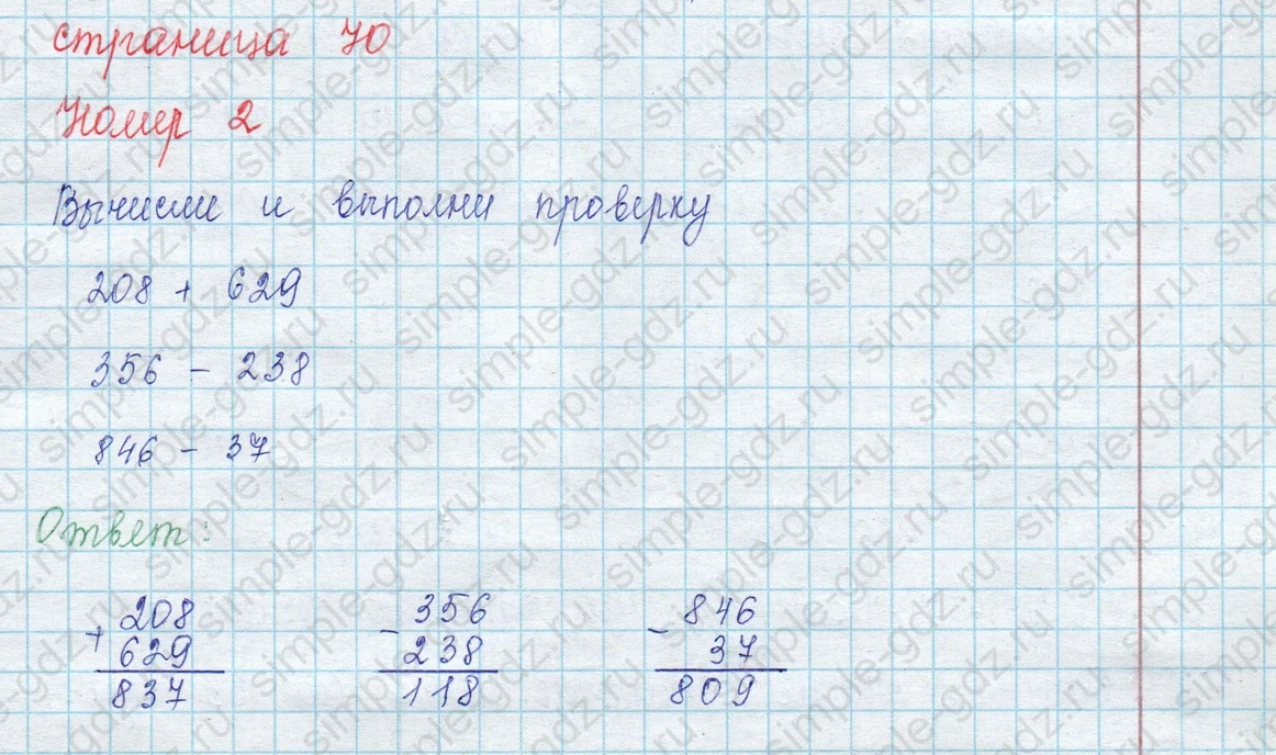 matematika class-3 Математика 3 класс учебник Моро, Бантова 1, 2 часть - 2 Часть страница 70 ответ 2