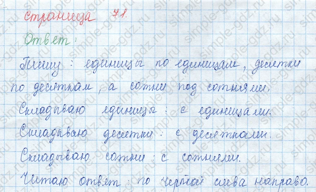 matematika class-3 Математика 3 класс учебник Моро, Бантова 1, 2 часть - 2 Часть страница 71 ответ Не указан