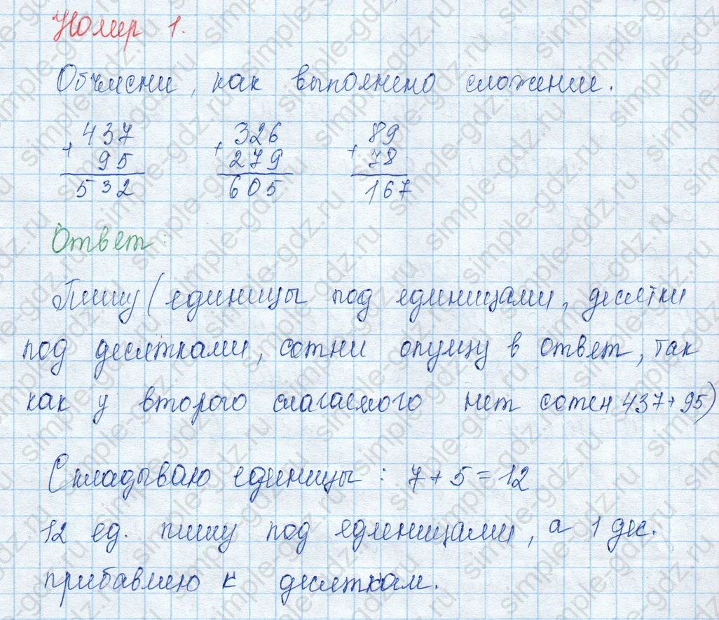matematika class-3 Математика 3 класс учебник Моро, Бантова 1, 2 часть - 2 Часть страница 71 ответ 1