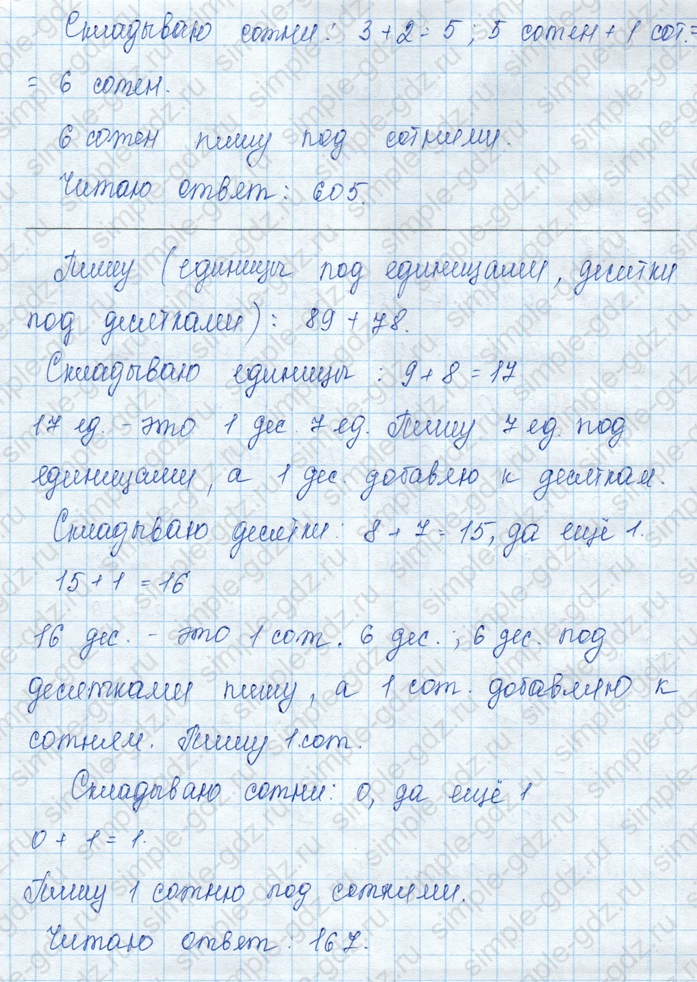 matematika class-3 Математика 3 класс учебник Моро, Бантова 1, 2 часть - 2 Часть страница 71 ответ Не указан