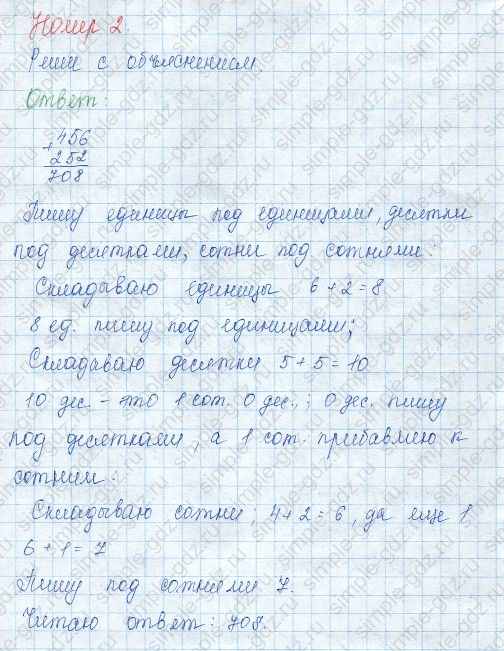 matematika class-3 Математика 3 класс учебник Моро, Бантова 1, 2 часть - 2 Часть страница 71 ответ 2