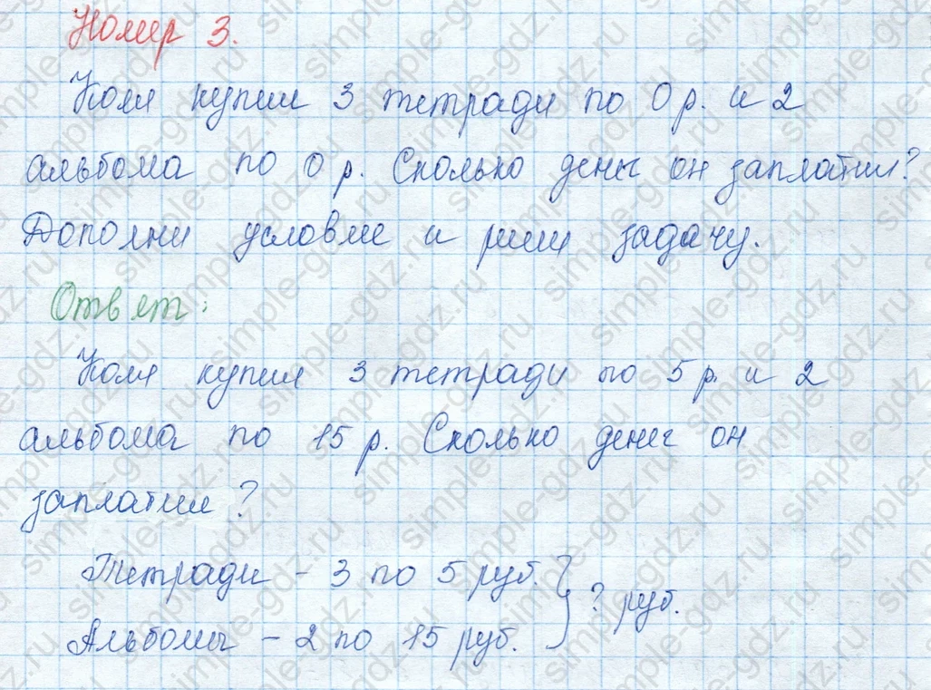 matematika class-3 Математика 3 класс учебник Моро, Бантова 1, 2 часть - 2 Часть страница 71 ответ 3