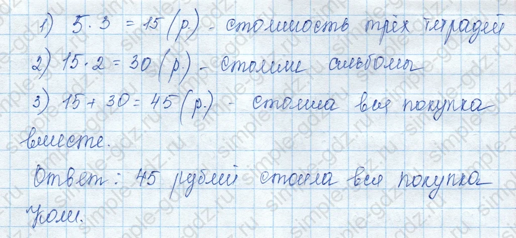 matematika class-3 Математика 3 класс учебник Моро, Бантова 1, 2 часть - 2 Часть страница 71 ответ Не указан