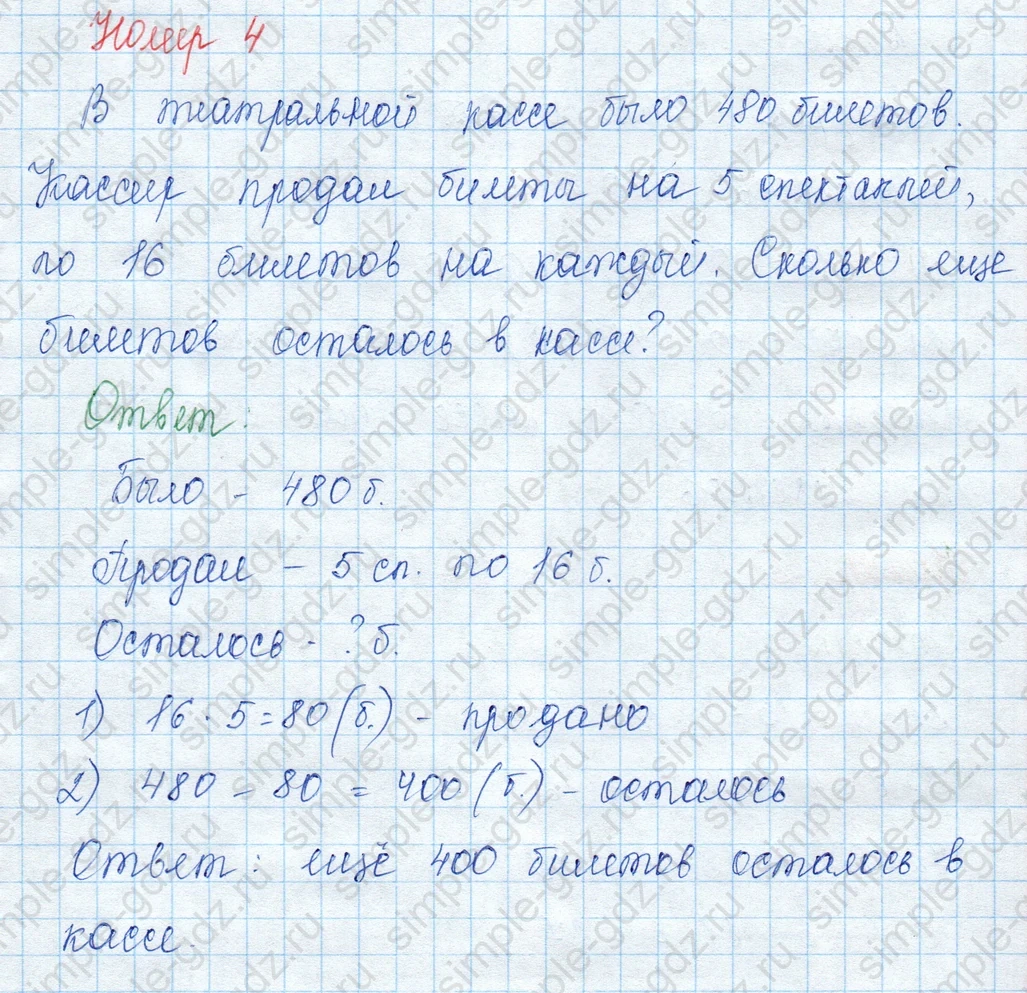 matematika class-3 Математика 3 класс учебник Моро, Бантова 1, 2 часть - 2 Часть страница 71 ответ 4