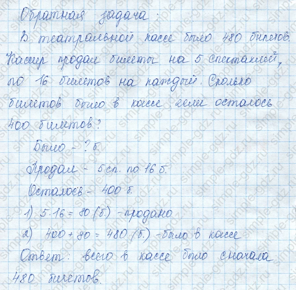matematika class-3 Математика 3 класс учебник Моро, Бантова 1, 2 часть - 2 Часть страница 71 ответ Не указан