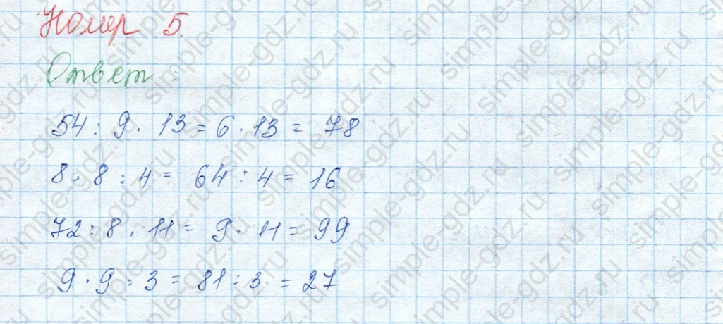 matematika class-3 Математика 3 класс учебник Моро, Бантова 1, 2 часть - 2 Часть страница 71 ответ 5