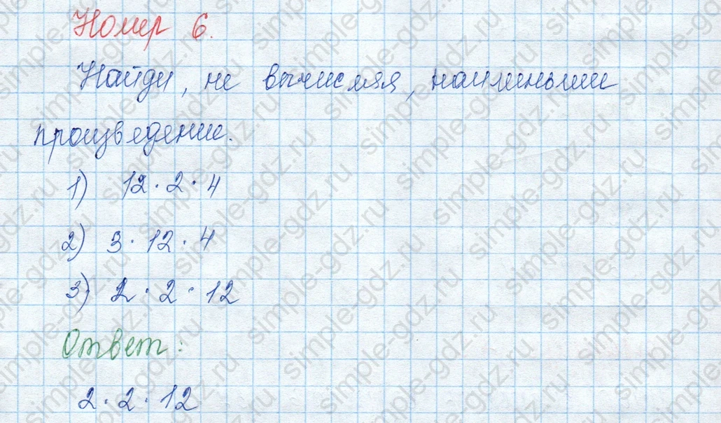 matematika class-3 Математика 3 класс учебник Моро, Бантова 1, 2 часть - 2 Часть страница 71 ответ 6