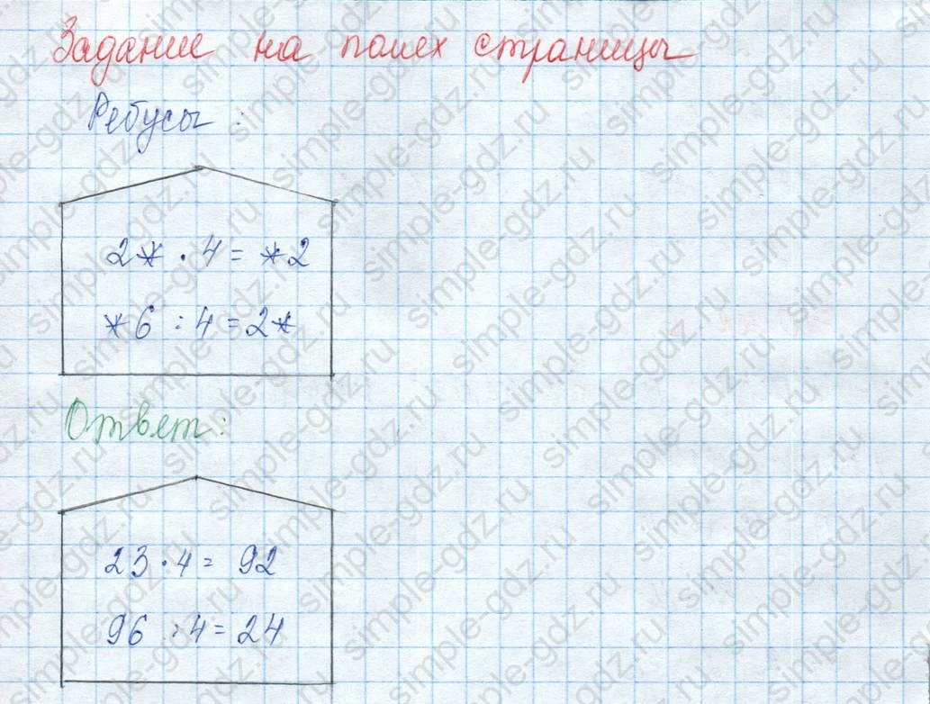 matematika class-3 Математика 3 класс учебник Моро, Бантова 1, 2 часть - 2 Часть страница 71 ответ Задание на полях страницы