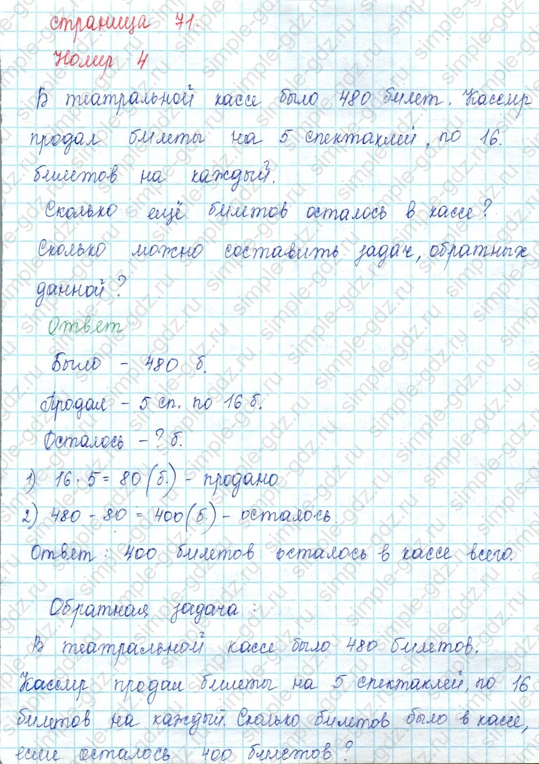 matematika class-3 Математика 3 класс учебник Моро, Бантова 1, 2 часть - 2 Часть страница 71 ответ 4
