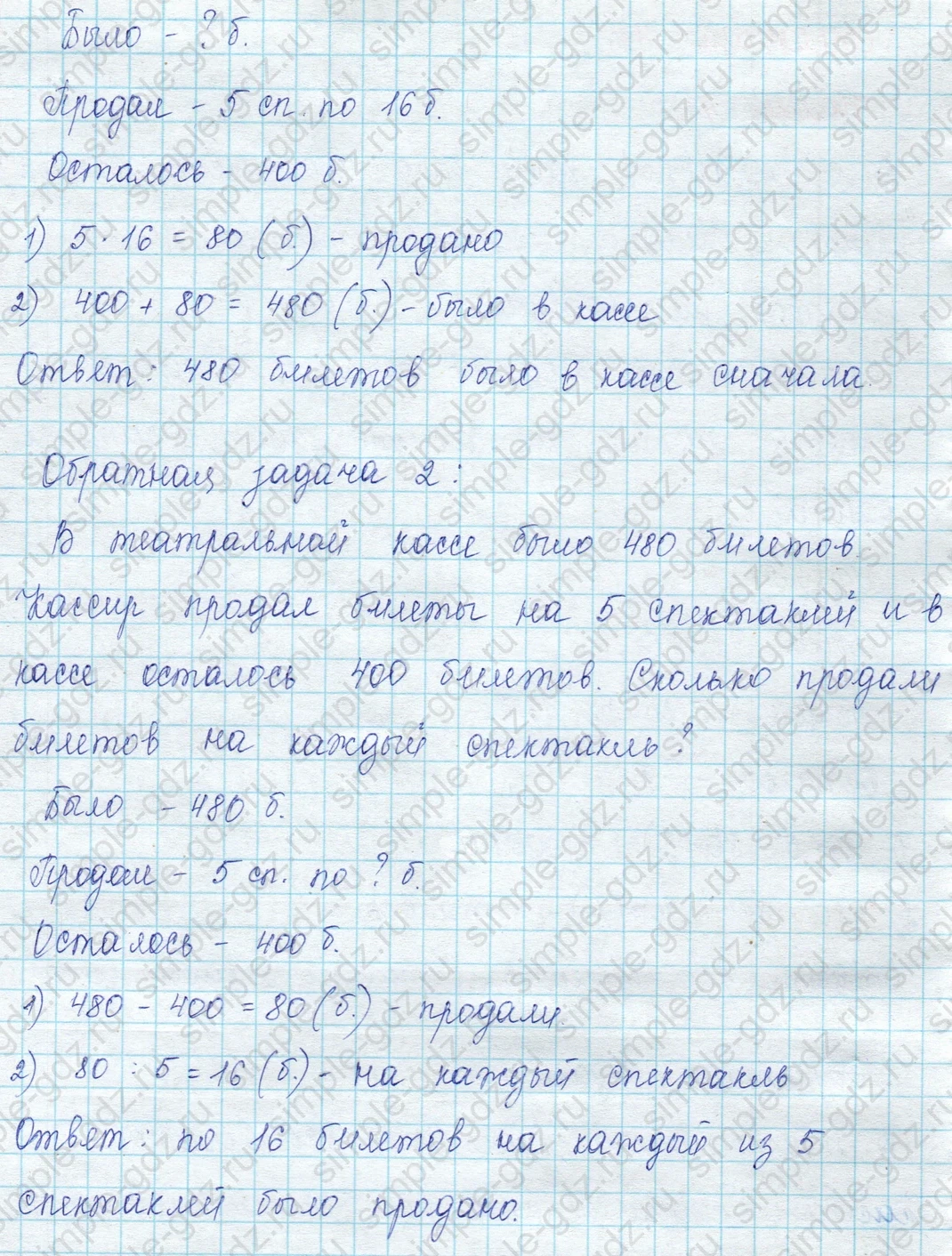 matematika class-3 Математика 3 класс учебник Моро, Бантова 1, 2 часть - 2 Часть страница 71 ответ 4