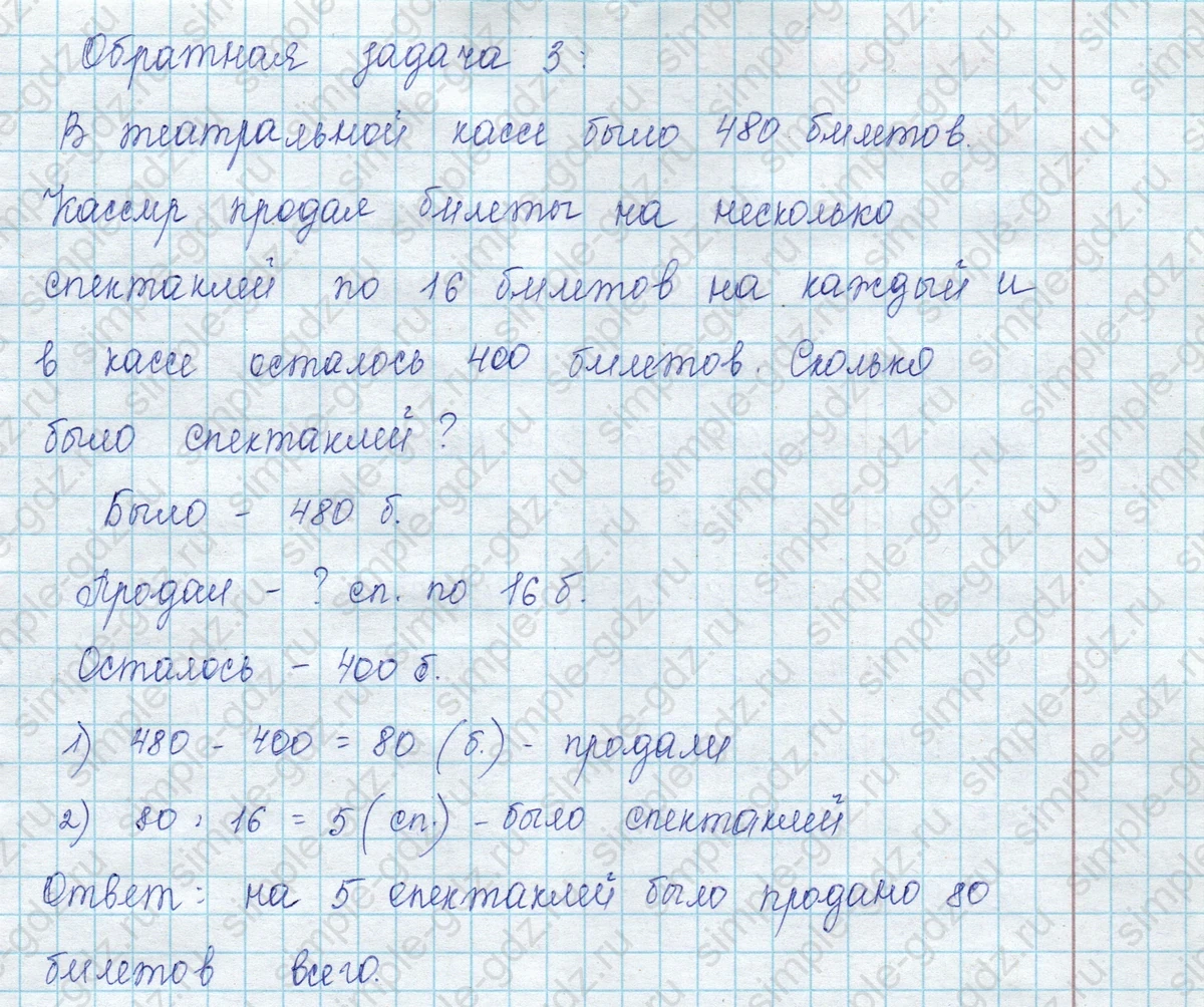 matematika class-3 Математика 3 класс учебник Моро, Бантова 1, 2 часть - 2 Часть страница 71 ответ 4
