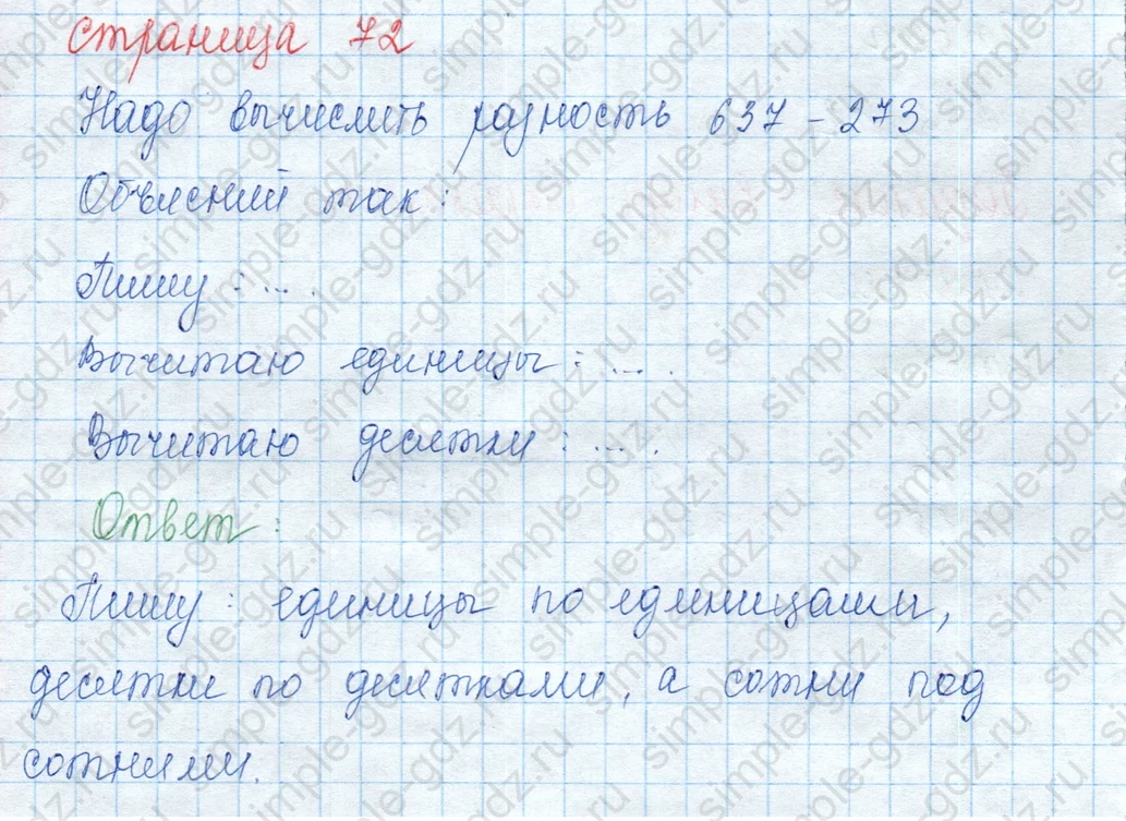 matematika class-3 Математика 3 класс учебник Моро, Бантова 1, 2 часть - 2 Часть страница 72 ответ Не указан