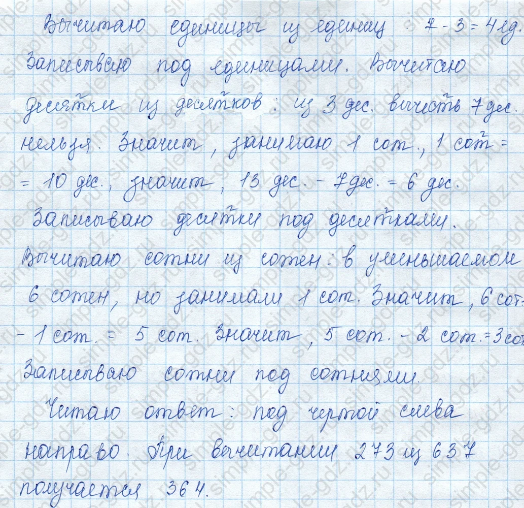 matematika class-3 Математика 3 класс учебник Моро, Бантова 1, 2 часть - 2 Часть страница 72 ответ Не указан