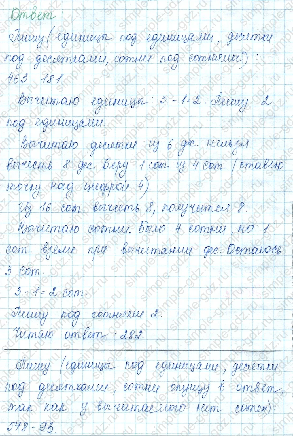 matematika class-3 Математика 3 класс учебник Моро, Бантова 1, 2 часть - 2 Часть страница 72 ответ Не указан