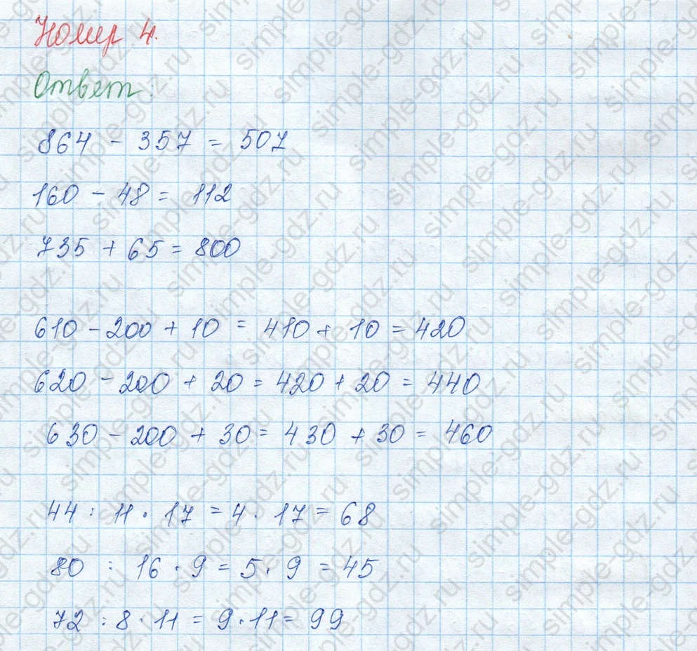 matematika class-3 Математика 3 класс учебник Моро, Бантова 1, 2 часть - 2 Часть страница 72 ответ 4