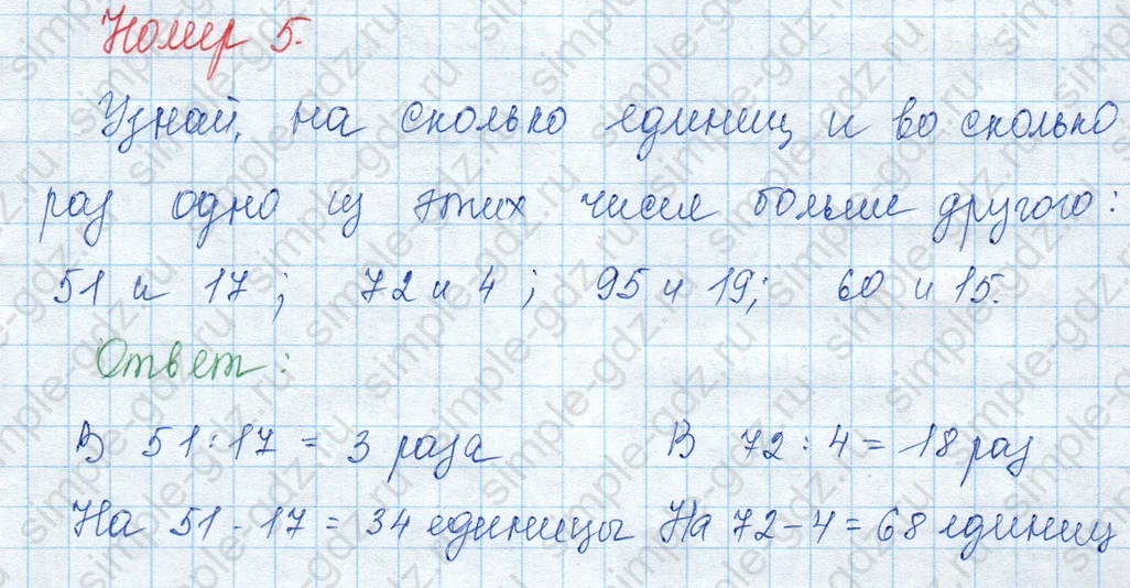 matematika class-3 Математика 3 класс учебник Моро, Бантова 1, 2 часть - 2 Часть страница 72 ответ 5