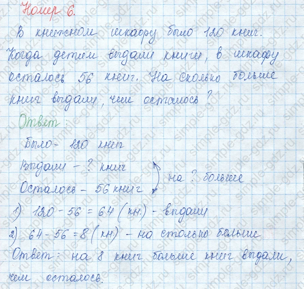 matematika class-3 Математика 3 класс учебник Моро, Бантова 1, 2 часть - 2 Часть страница 72 ответ 6
