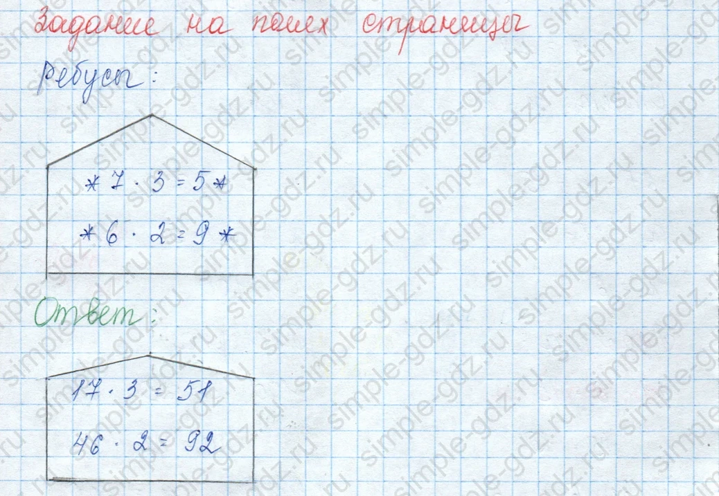 matematika class-3 Математика 3 класс учебник Моро, Бантова 1, 2 часть - 2 Часть страница 72 ответ Задание на полях страницы
