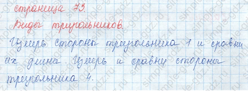 matematika class-3 Математика 3 класс учебник Моро, Бантова 1, 2 часть - 2 Часть страница 73 ответ Не указан