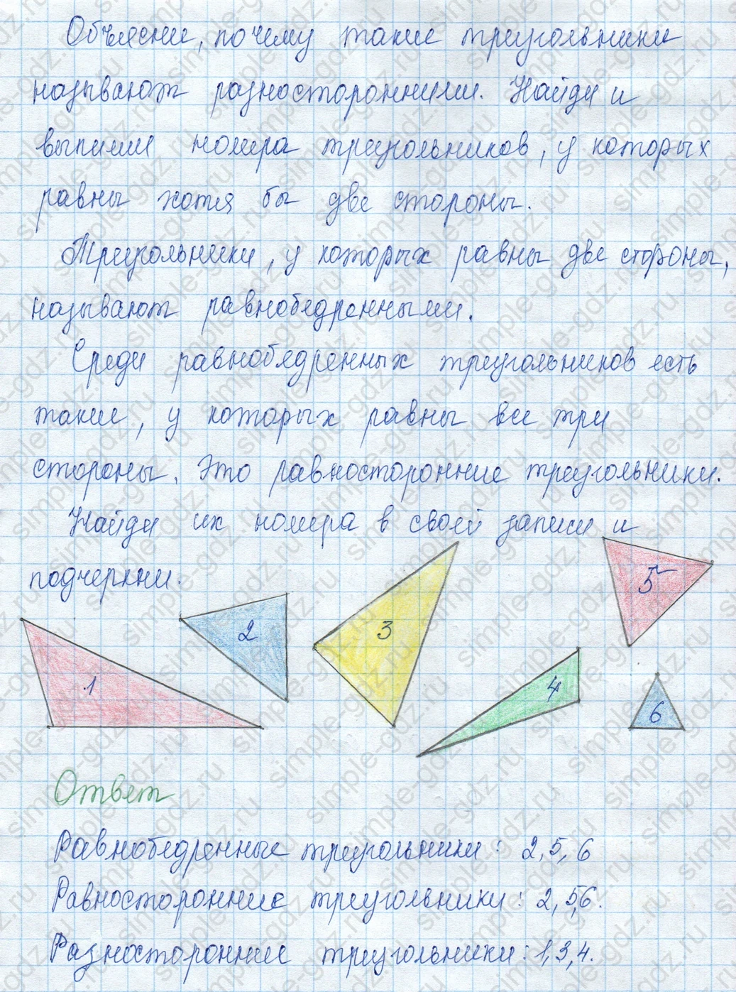matematika class-3 Математика 3 класс учебник Моро, Бантова 1, 2 часть - 2 Часть страница 73 ответ Не указан