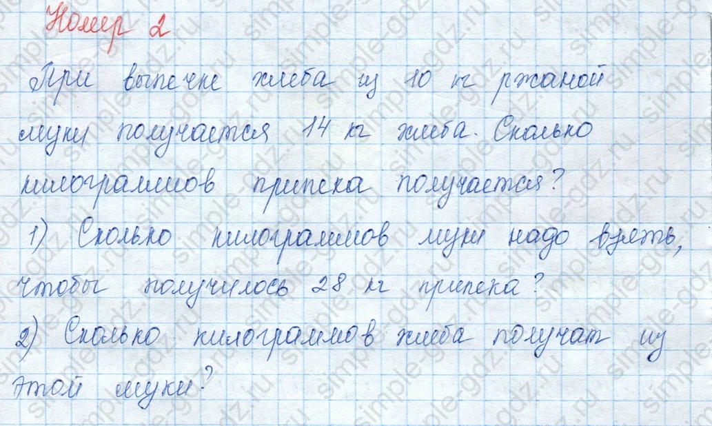 matematika class-3 Математика 3 класс учебник Моро, Бантова 1, 2 часть - 2 Часть страница 73 ответ 2