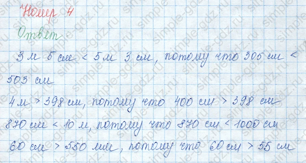 matematika class-3 Математика 3 класс учебник Моро, Бантова 1, 2 часть - 2 Часть страница 73 ответ 4