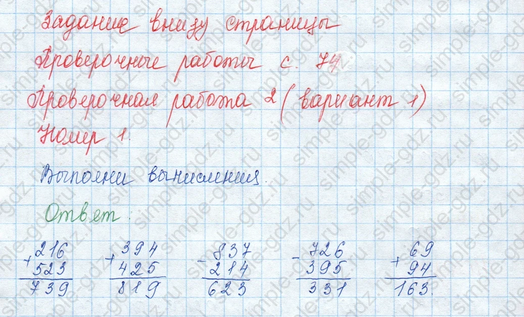 matematika class-3 Математика 3 класс учебник Моро, Бантова 1, 2 часть - 2 Часть страница 73 ответ Задание внизу страницы