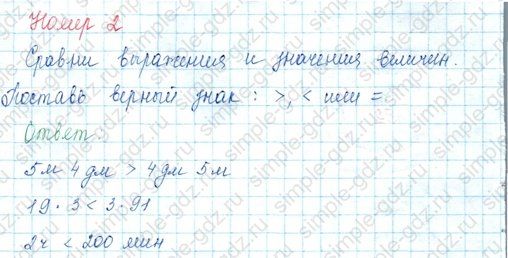 matematika class-3 Математика 3 класс учебник Моро, Бантова 1, 2 часть - 2 Часть страница 73 ответ 2