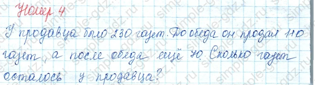 matematika class-3 Математика 3 класс учебник Моро, Бантова 1, 2 часть - 2 Часть страница 73 ответ 4