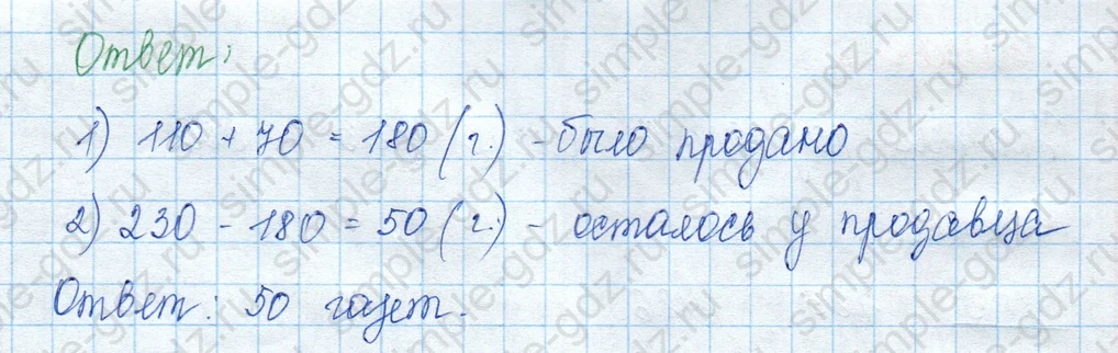 matematika class-3 Математика 3 класс учебник Моро, Бантова 1, 2 часть - 2 Часть страница 73 ответ Не указан