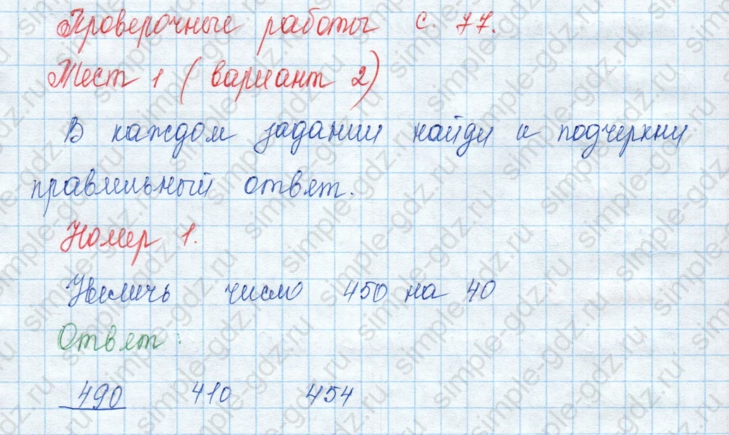 matematika class-3 Математика 3 класс учебник Моро, Бантова 1, 2 часть - 2 Часть страница 73 ответ 1