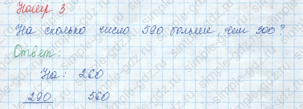 matematika class-3 Математика 3 класс учебник Моро, Бантова 1, 2 часть - 2 Часть страница 73 ответ 3