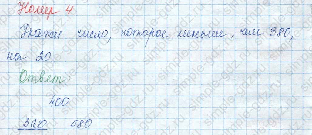 matematika class-3 Математика 3 класс учебник Моро, Бантова 1, 2 часть - 2 Часть страница 73 ответ 4