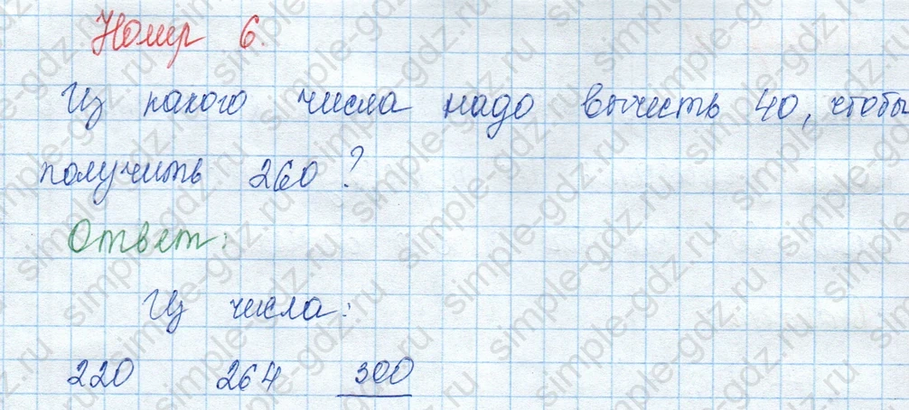 matematika class-3 Математика 3 класс учебник Моро, Бантова 1, 2 часть - 2 Часть страница 73 ответ 6