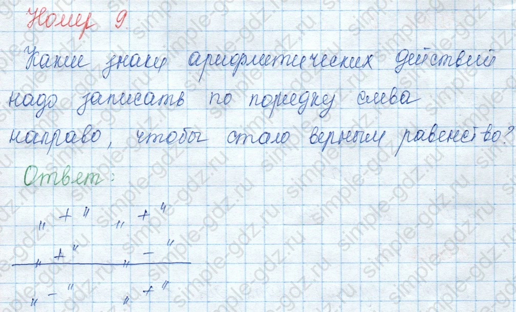 matematika class-3 Математика 3 класс учебник Моро, Бантова 1, 2 часть - 2 Часть страница 73 ответ 9
