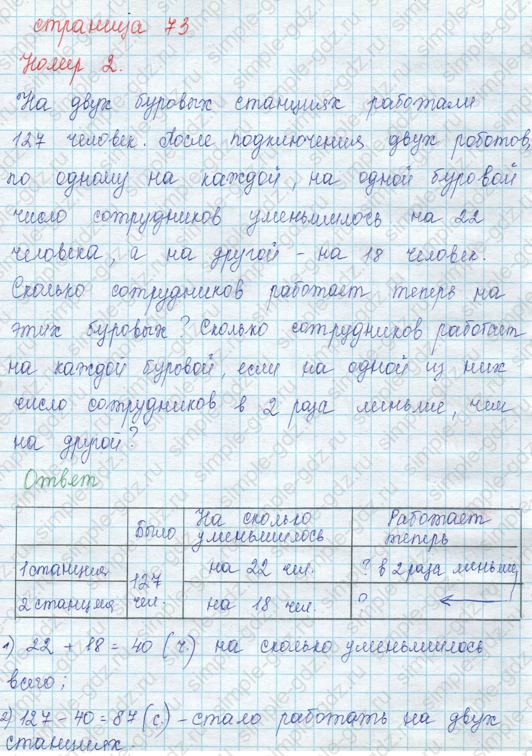 matematika class-3 Математика 3 класс учебник Моро, Бантова 1, 2 часть - 2 Часть страница 73 ответ 2