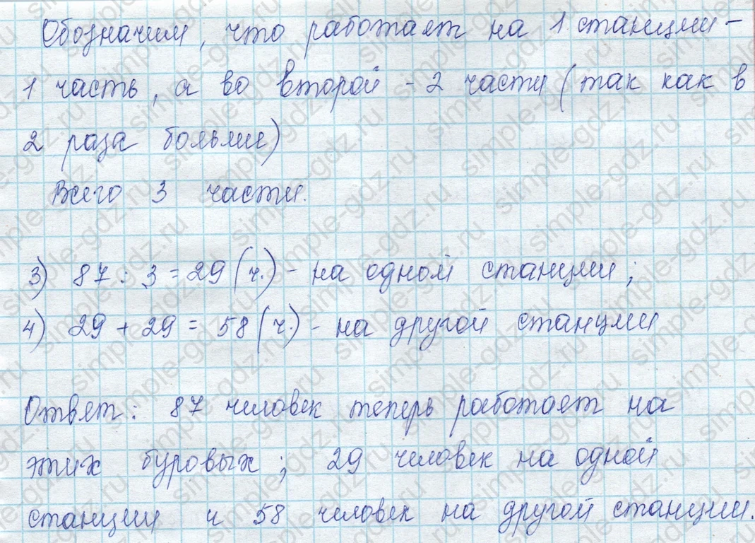 matematika class-3 Математика 3 класс учебник Моро, Бантова 1, 2 часть - 2 Часть страница 73 ответ 2