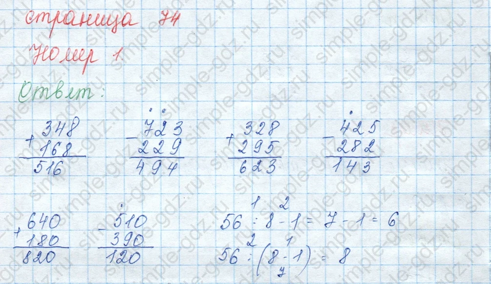 matematika class-3 Математика 3 класс учебник Моро, Бантова 1, 2 часть - 2 Часть страница 74 ответ 1