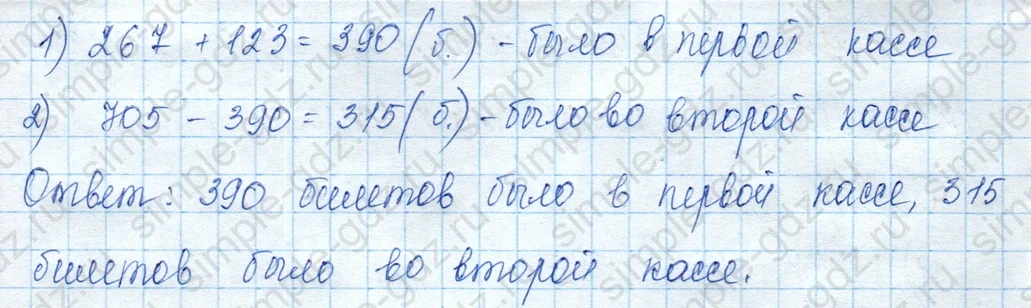 matematika class-3 Математика 3 класс учебник Моро, Бантова 1, 2 часть - 2 Часть страница 74 ответ Не указан