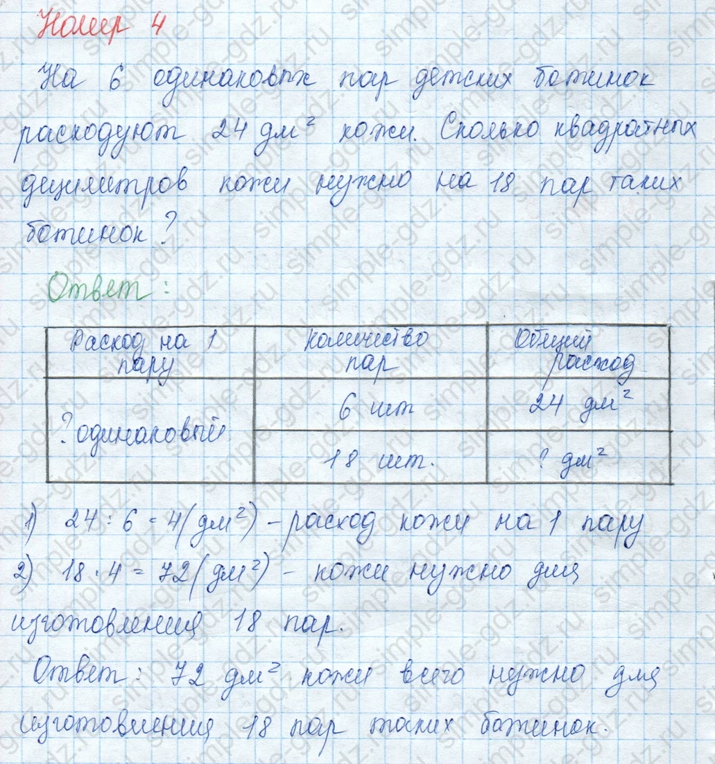 matematika class-3 Математика 3 класс учебник Моро, Бантова 1, 2 часть - 2 Часть страница 74 ответ 4