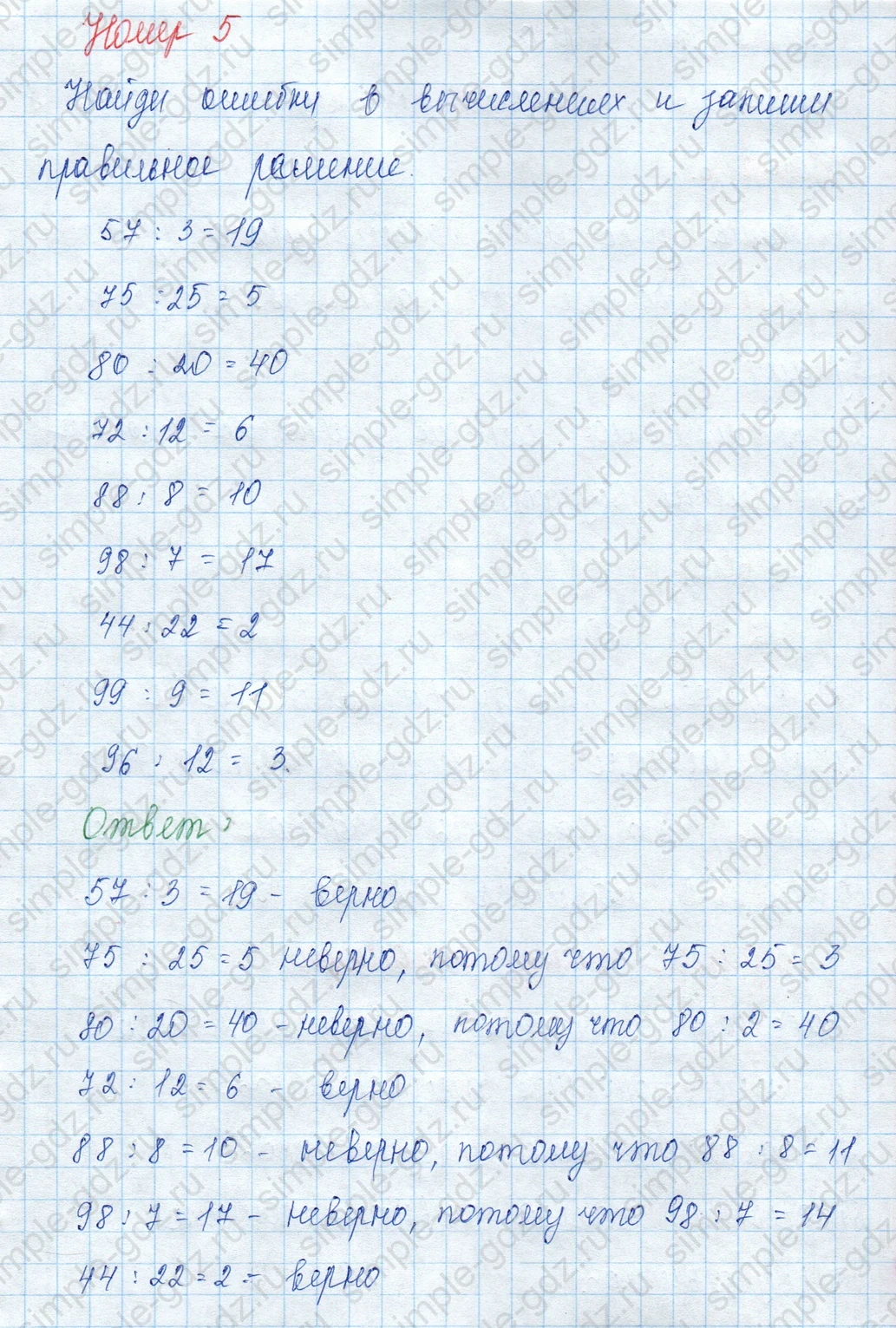 matematika class-3 Математика 3 класс учебник Моро, Бантова 1, 2 часть - 2 Часть страница 74 ответ 5